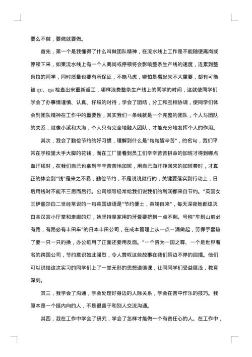 电子厂的实习报告