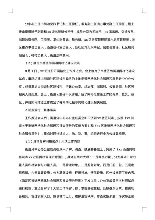 学校网格化管理工作情况总结