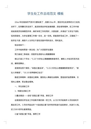 学生处工作总结范文