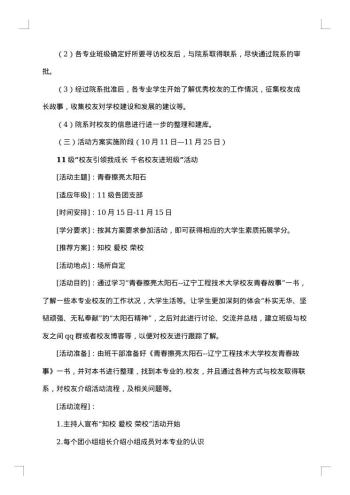 20xx年校友策划书