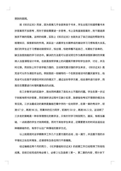 高中化学教师工作总结范文