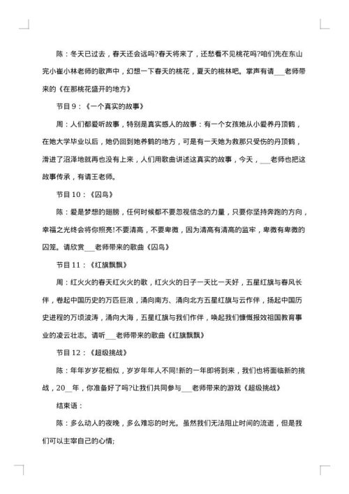 2025年虎年元旦晚会主持人串词稿