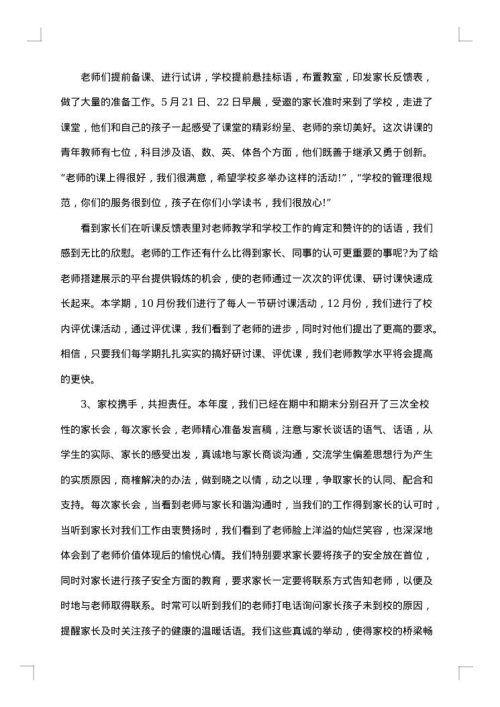 后勤校长述职述廉报告