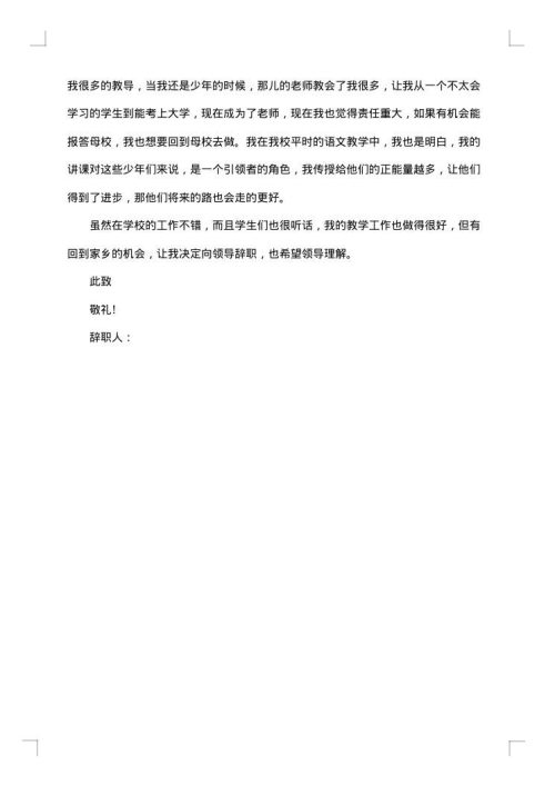 高中教师个人辞职报告