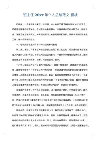 班主任20xx年个人总结范文