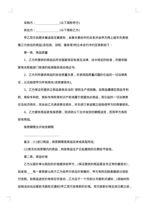 工业产品供货合同汇编
