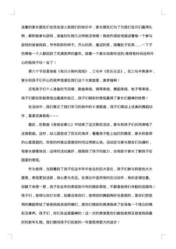 幼儿园元旦节活动总结20xx年