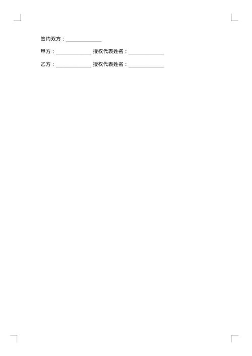 超市销售合同