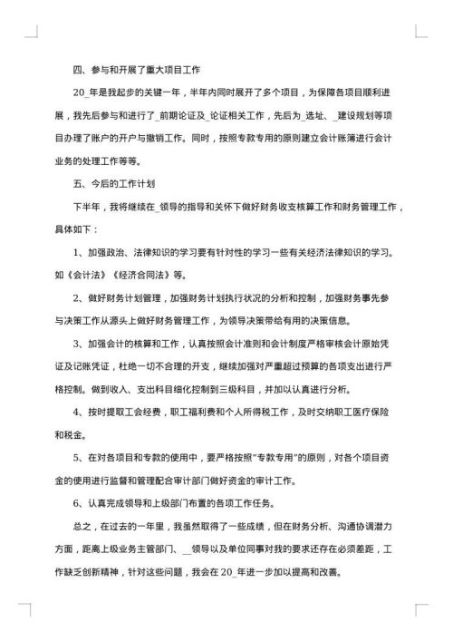 财务2025年上半年工作总结