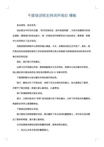 干部培训班主持词开场白