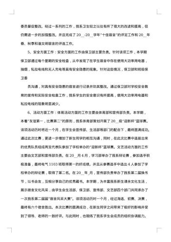 学生会工作总结范文模板大全1500字内容