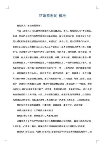 结婚答谢词