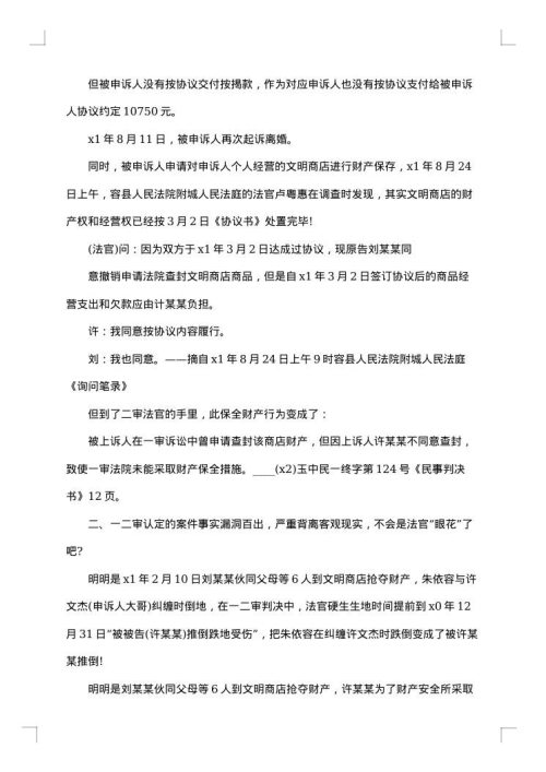 民事申诉状优秀范文