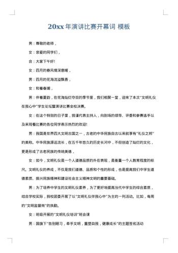 20xx年演讲比赛开幕词