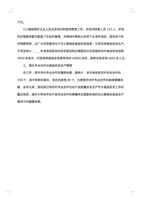 供销社年中工作总结范文