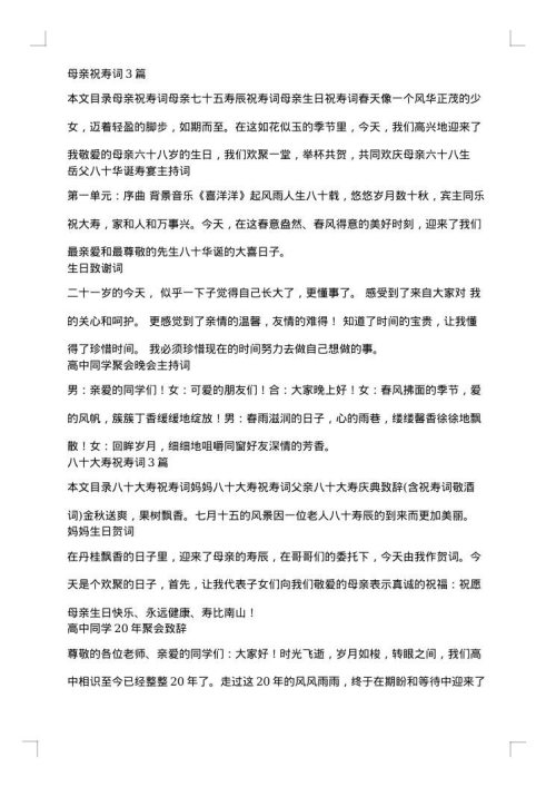 祝寿词汇总