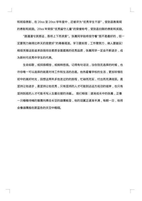团员事迹简介