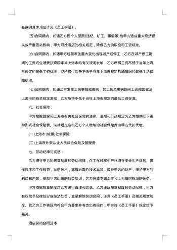 一般员工劳动合同范本