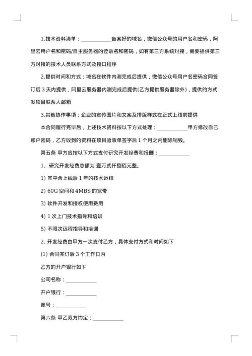 app项目开发合同