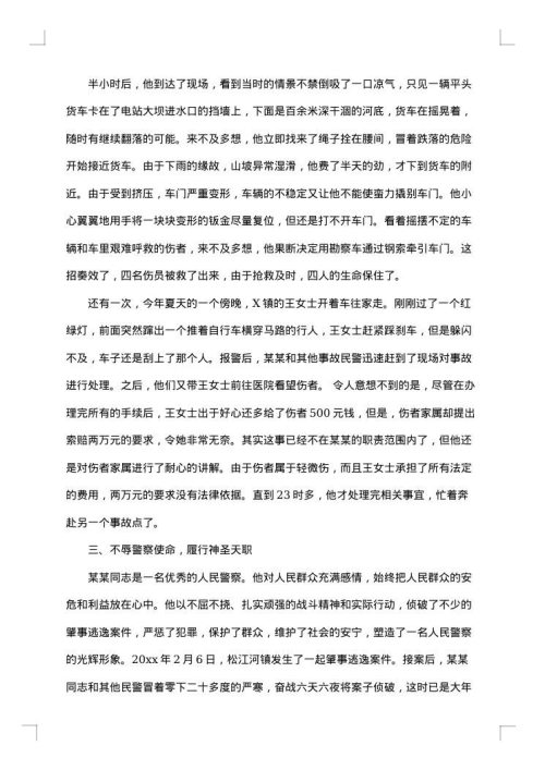 2025年嘉奖令范文