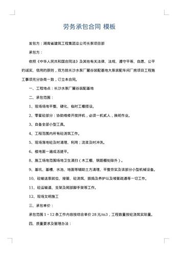 劳务承包合同