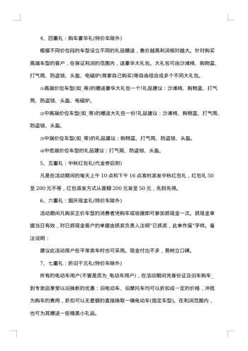 中秋、国庆双节促销活动策划方案