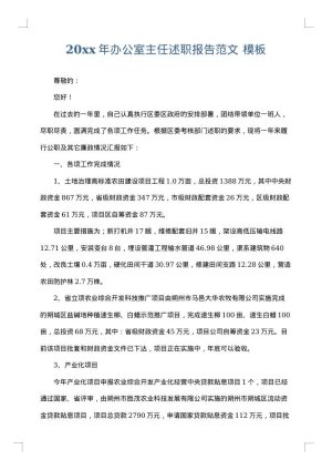2025年办公室主任述职报告范文