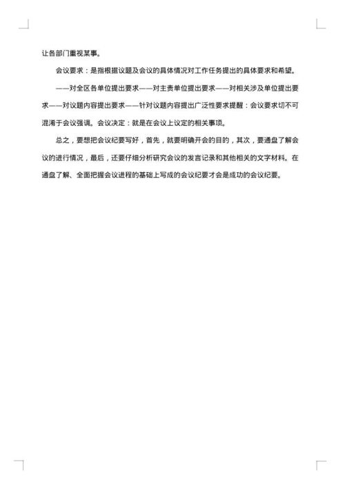 关于会议纪要