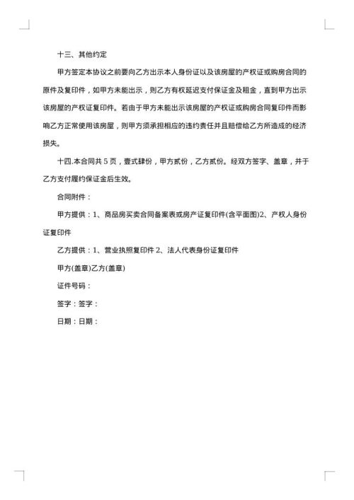 2025年商贸公司房屋租赁合同