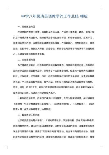 中学八年级班英语教学的工作总结