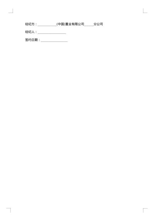 房屋租赁合同