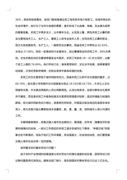关于农民工调查报告