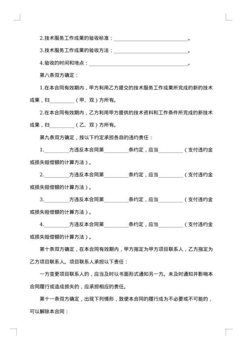 生产技术服务合同