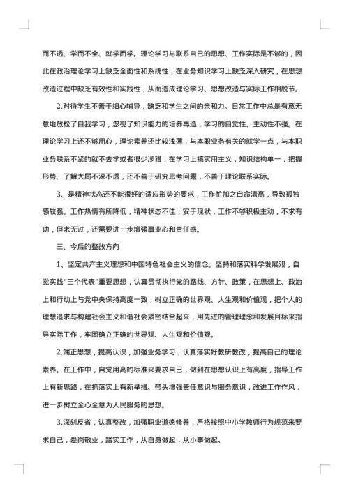 干部职工存在的问题及整改措施