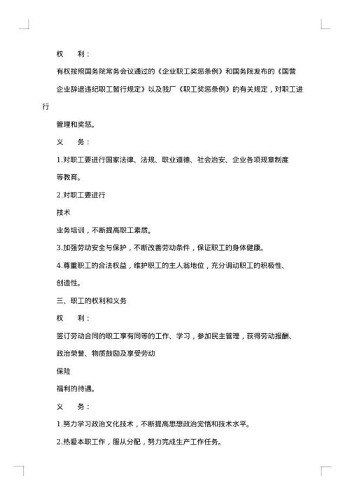 四川省建筑业企业用工劳动合同书