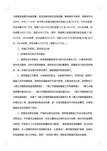 20xx年税务年终工作总结