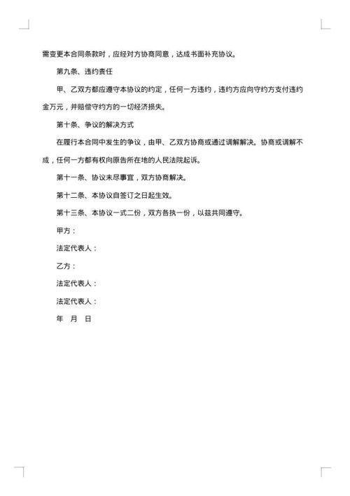 融资担保合约相互担保