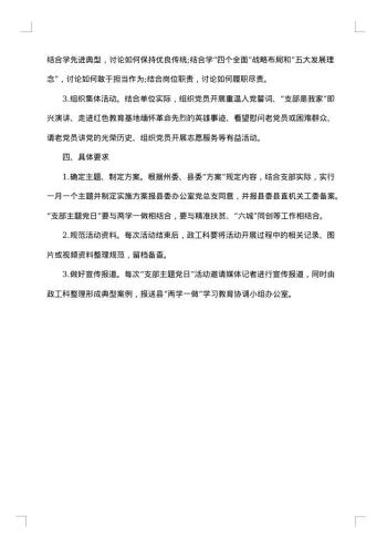 主题党日活动计划书