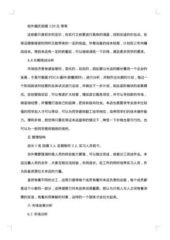 建设项目策划书经典