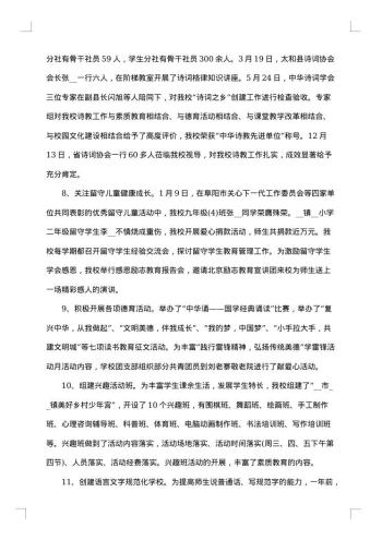 学校领导班子述职述廉报告