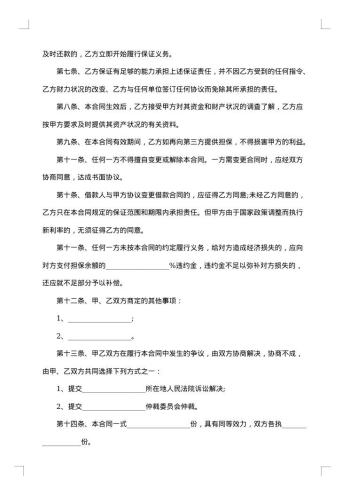 精选贷款担保合同