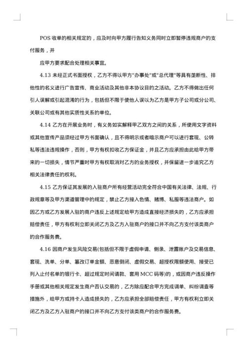 普通代理商分销合同书