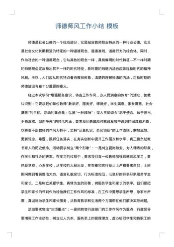 师德师风工作小结