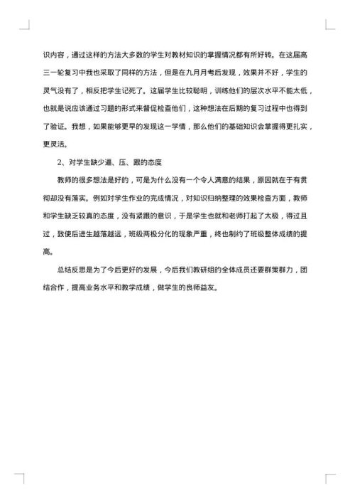 高三政治教学总结