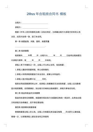 2025年合租房合同书