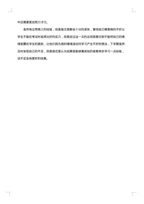 高三班主任年终工作总结范文