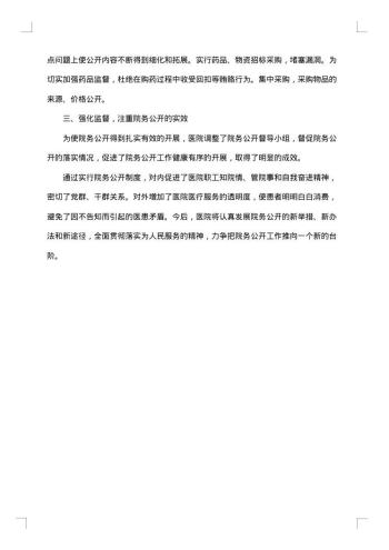 县中医院工作总结