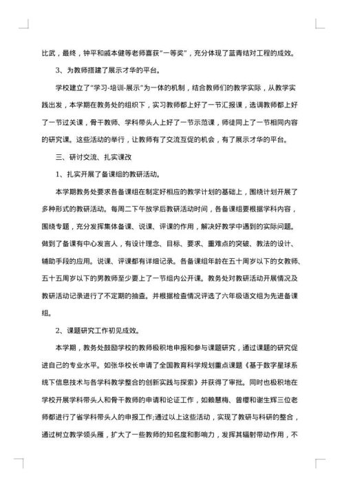 2025年小学教学年度工作总结