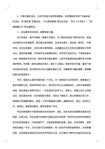 20xx年班主任个人学期总结范文