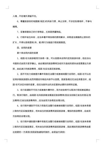 出境旅游者不得在境外非法滞留担保合同